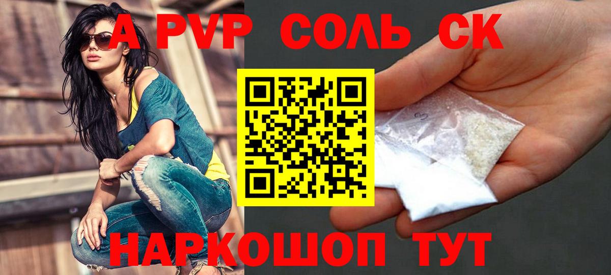 Alpha PVP СК КРИС  Вход с VPN  А ПВП VHQ  наркошоп  А ПВП СК  Сургут 