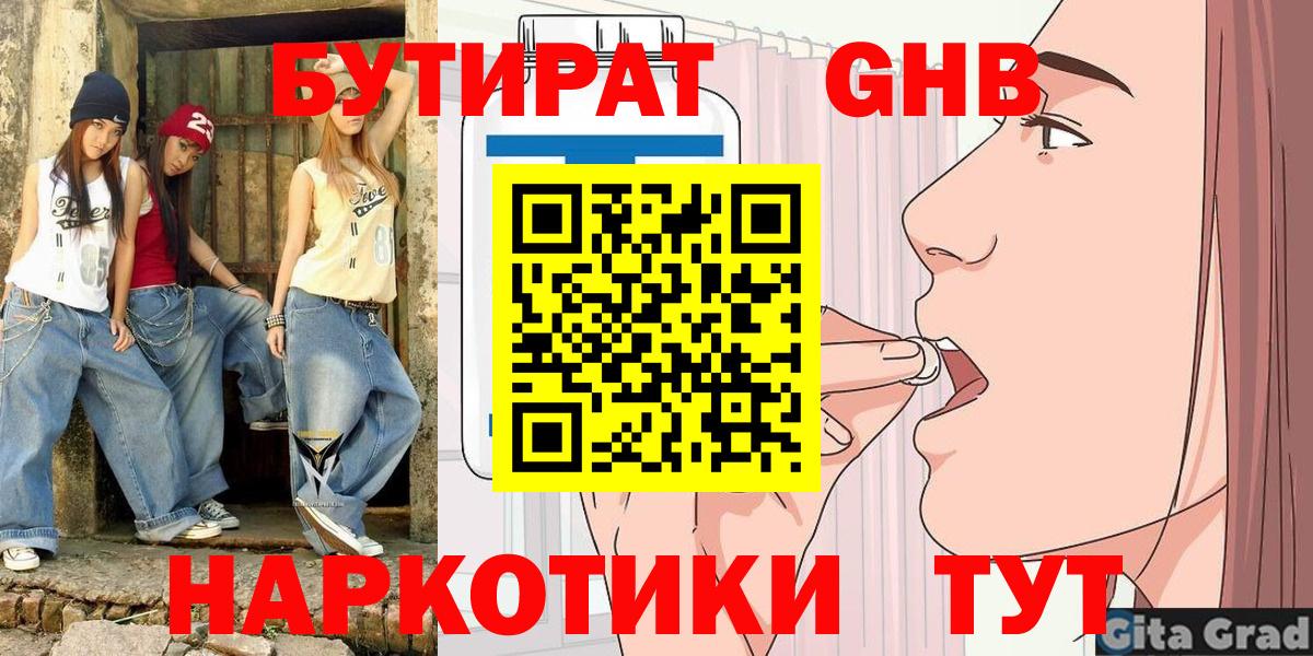 Бутират BDO Сургут