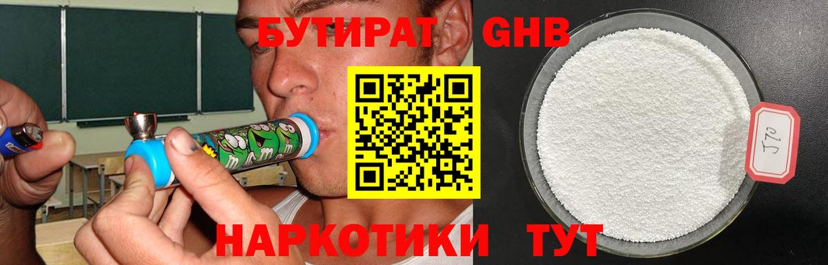 Бутират оксибутират  Вход с VPN  БУТИРАТ  Сургут 