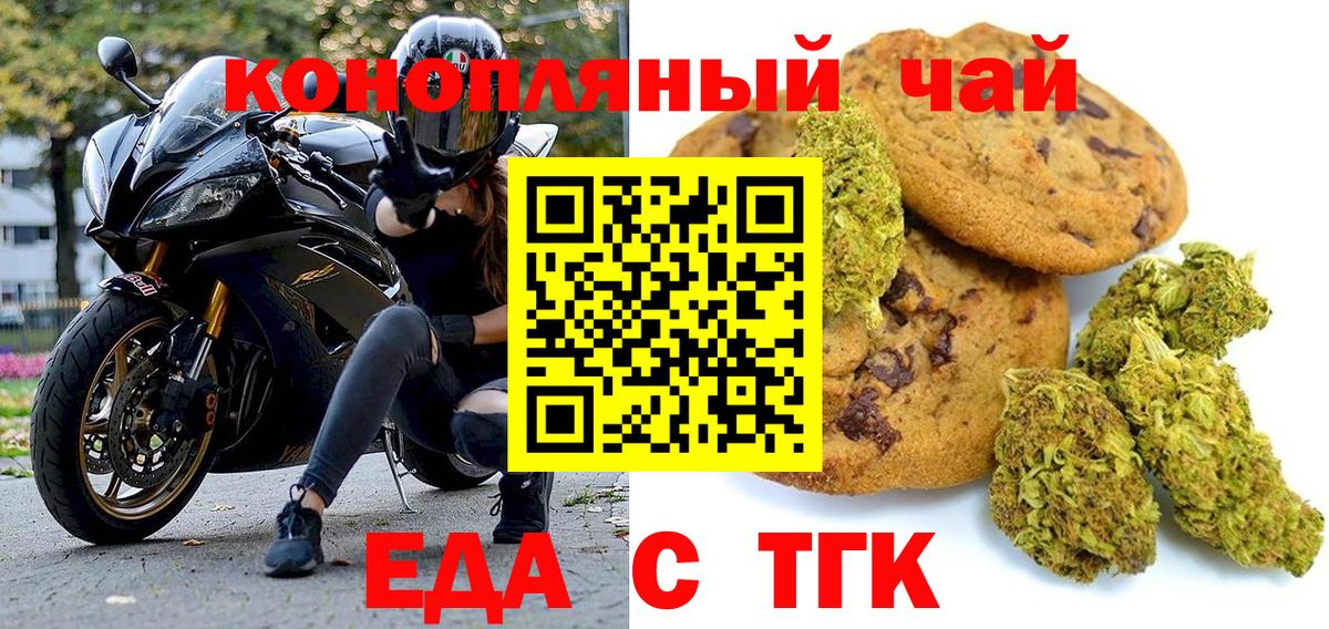 Печенье с ТГК марихуана  Вход с VPN  Сургут 