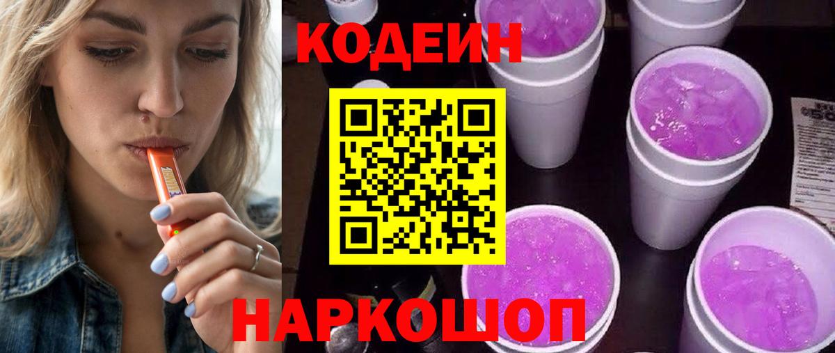 Сургут  Codein напиток Lean (лин)  Вход с VPN 