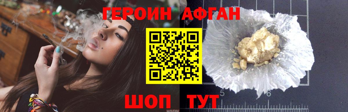 Героин хмурый Сургут