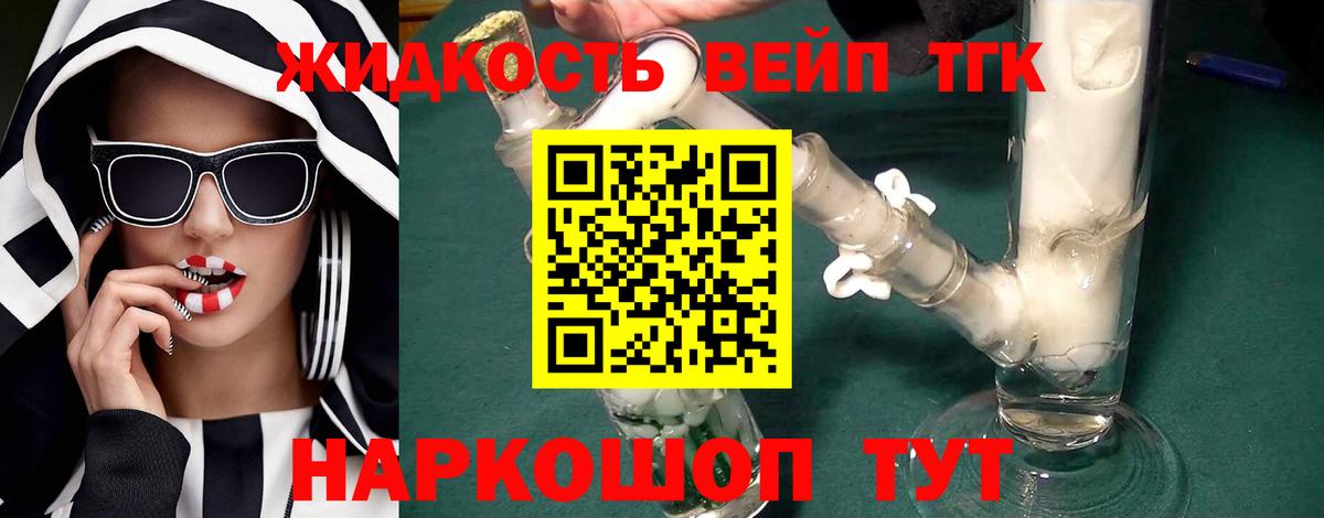Дистиллят ТГК жижа  Вход с VPN  Дистиллят ТГК вейп с тгк  Сургут 